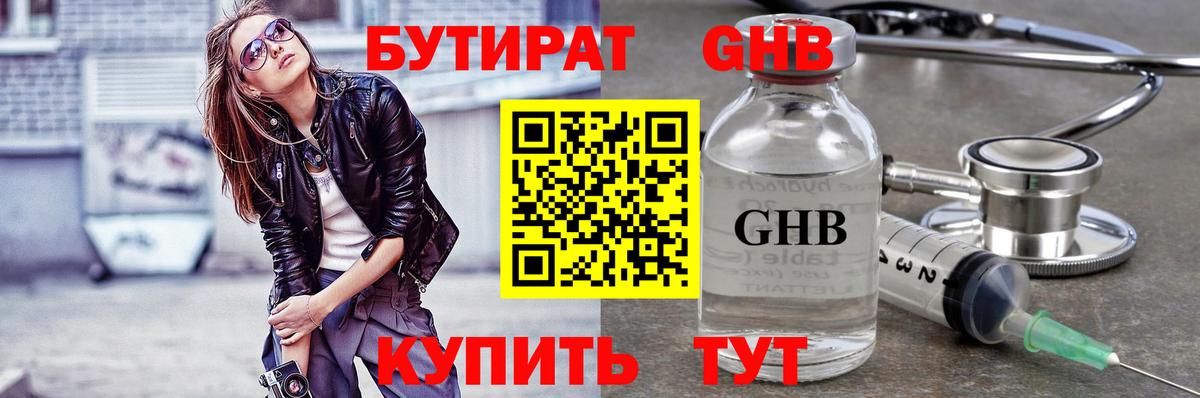 БУТИРАТ Butirat Сибай