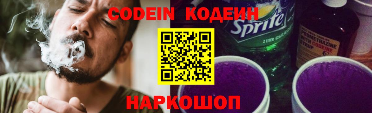 Codein Purple Drank  Кодеин напиток Lean (лин)  Сибай  Вход с VPN 