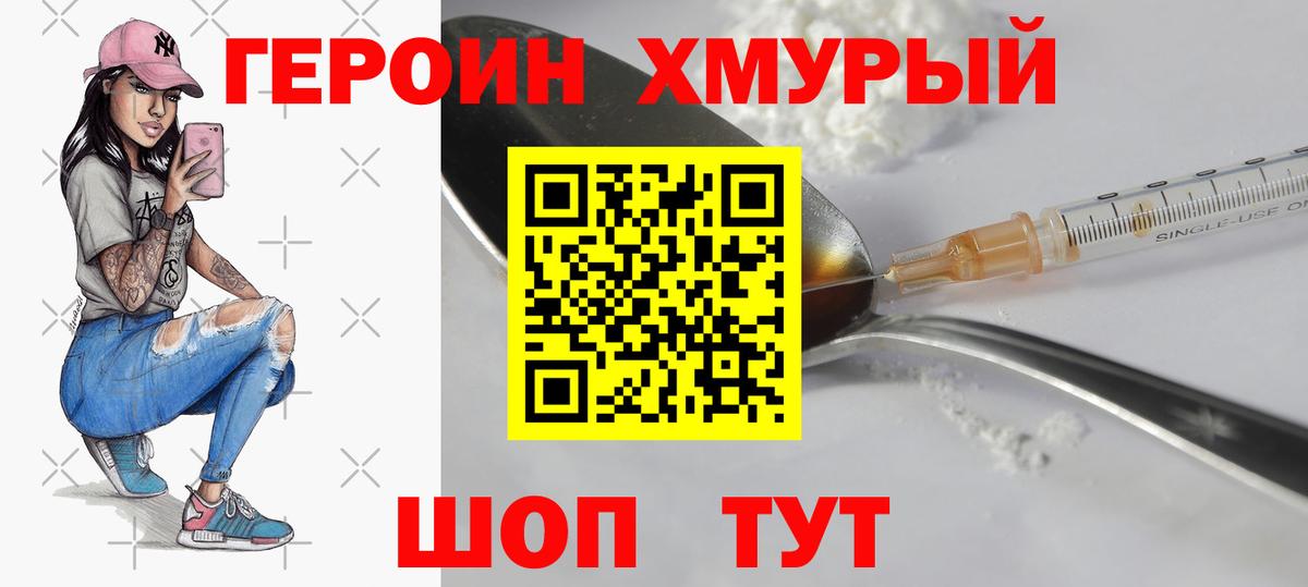 Героин  Вход с VPN  Сибай  Героин гречка 