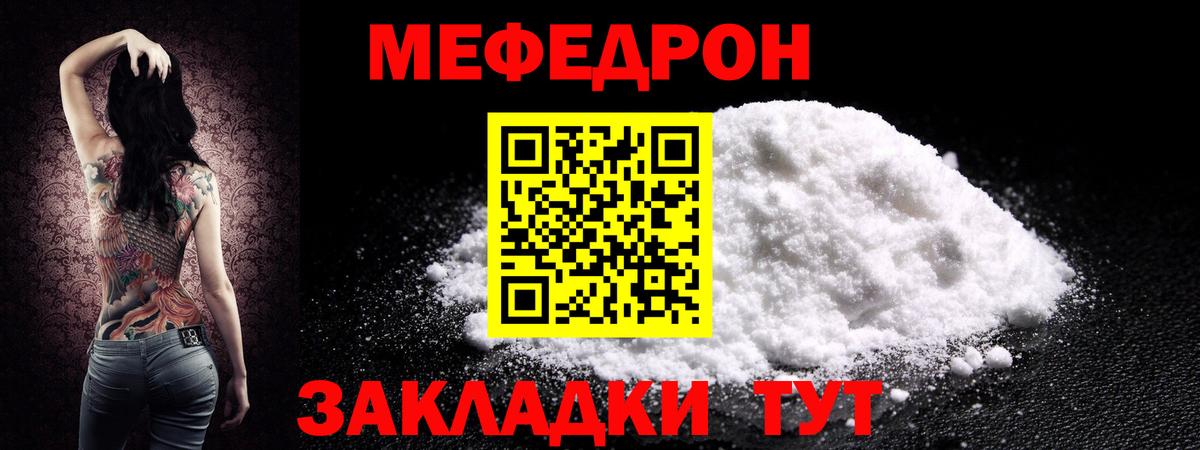 Мефедрон мука Сибай